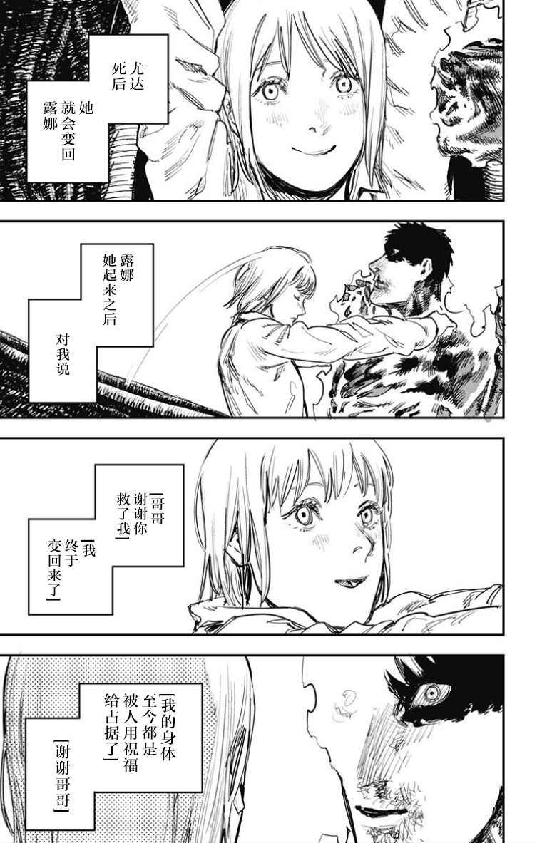 《炎拳》漫画 051话