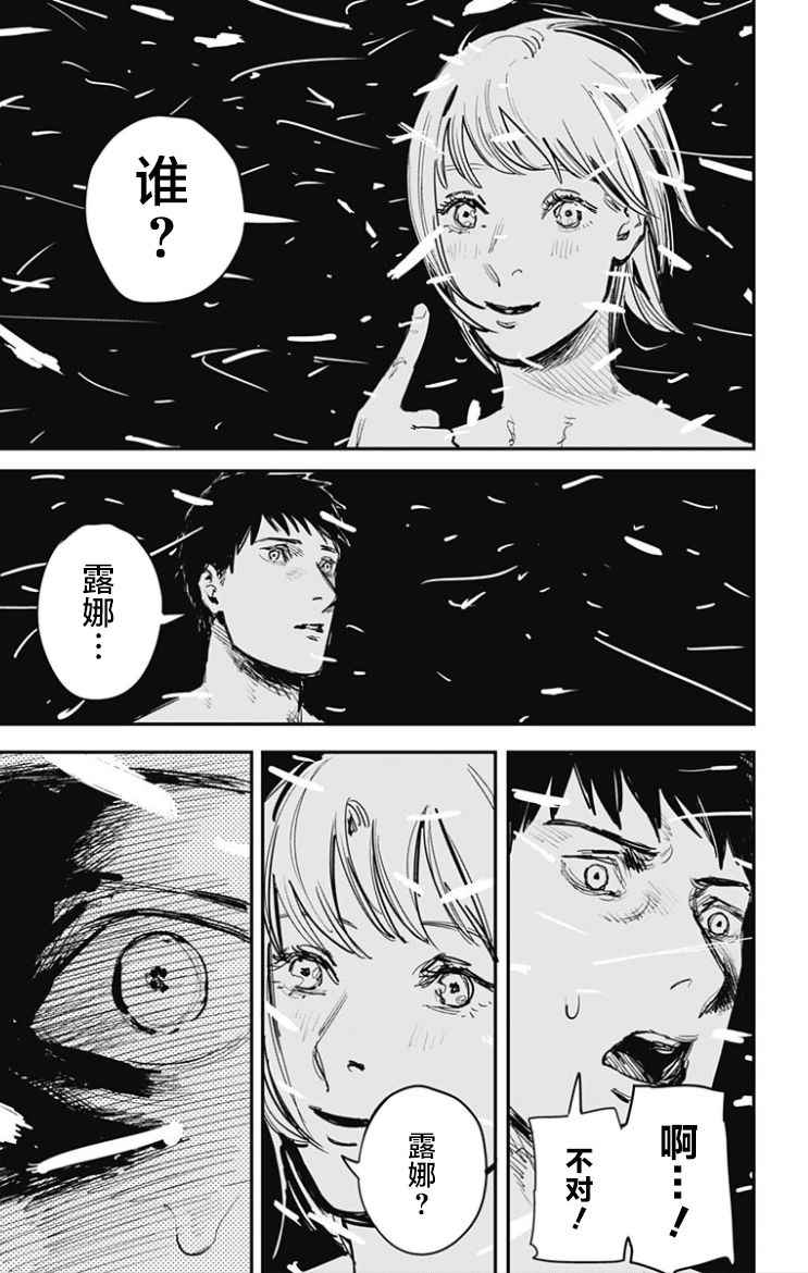 《炎拳》漫画 052话