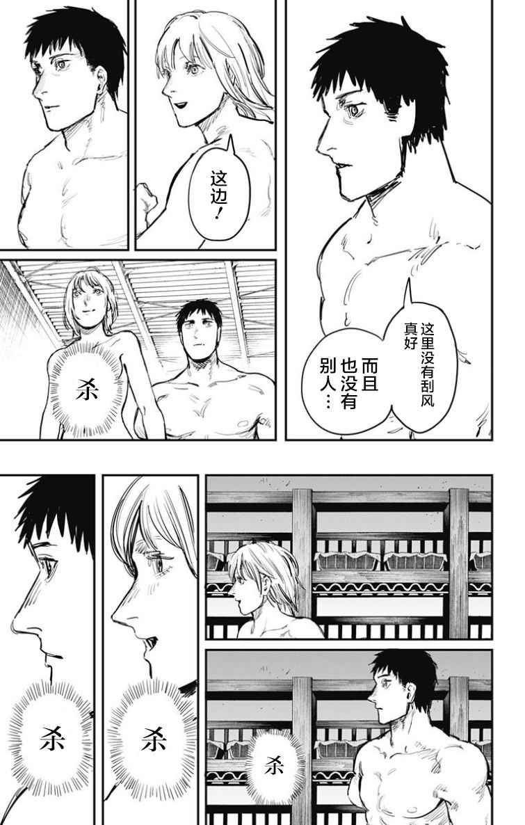 《炎拳》漫画 053话