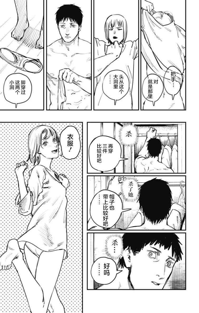 《炎拳》漫画 053话