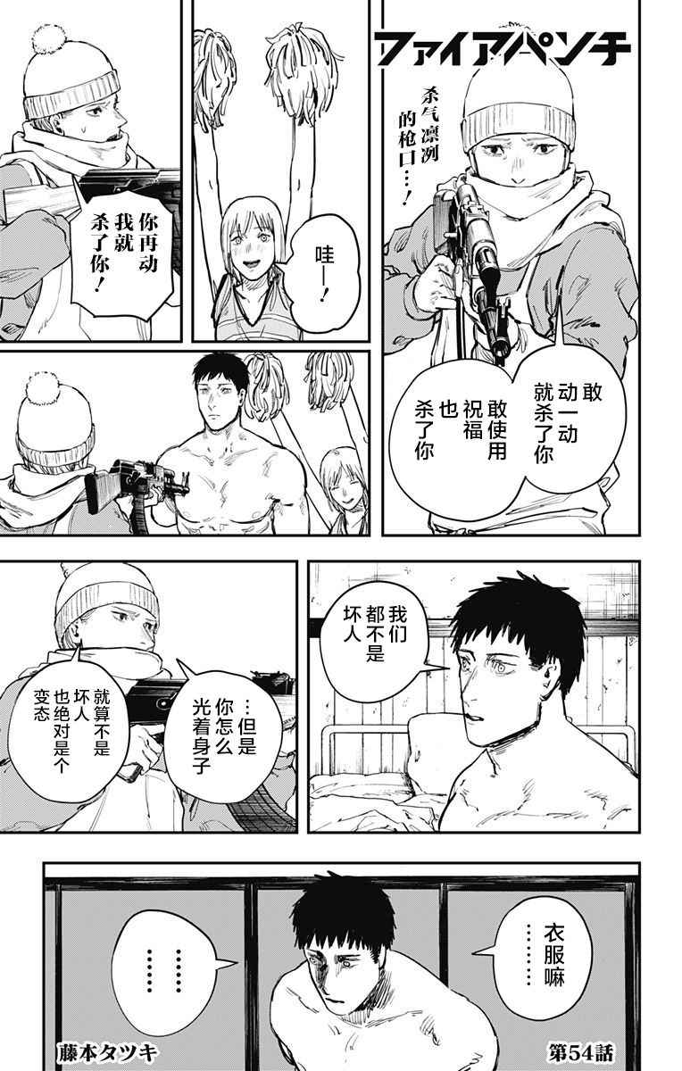 《炎拳》漫画 054话