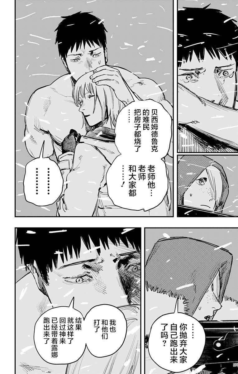 《炎拳》漫画 054话