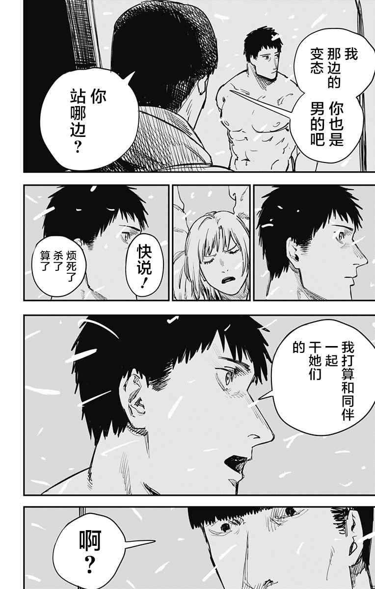 《炎拳》漫画 055话