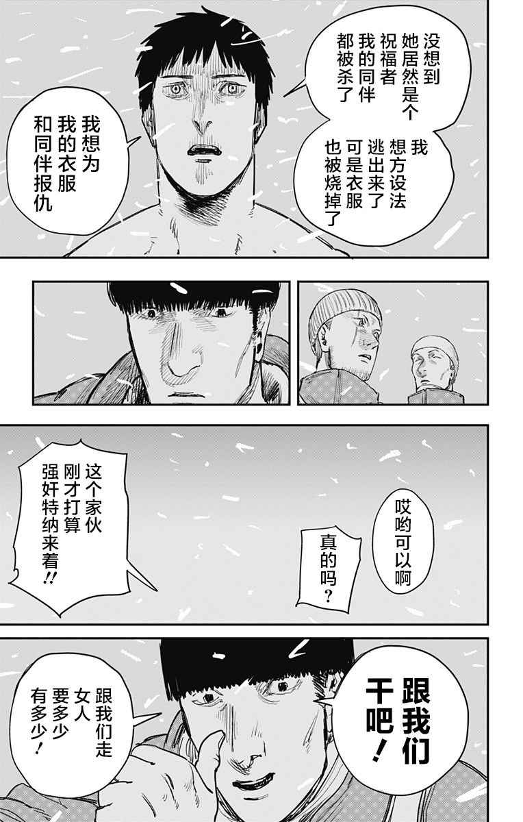 《炎拳》漫画 055话