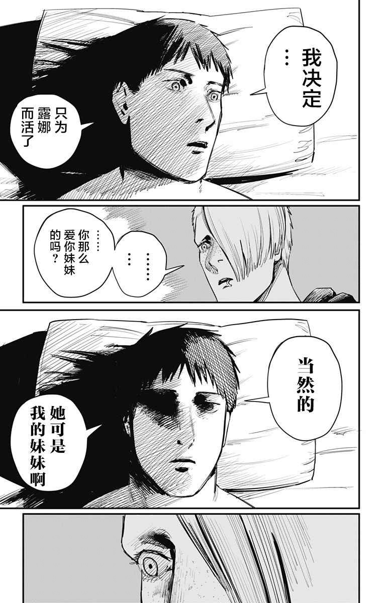 《炎拳》漫画 056话