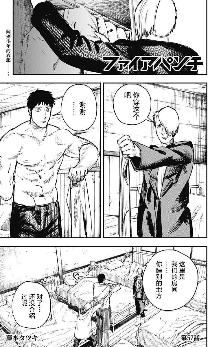 《炎拳》漫画 057话