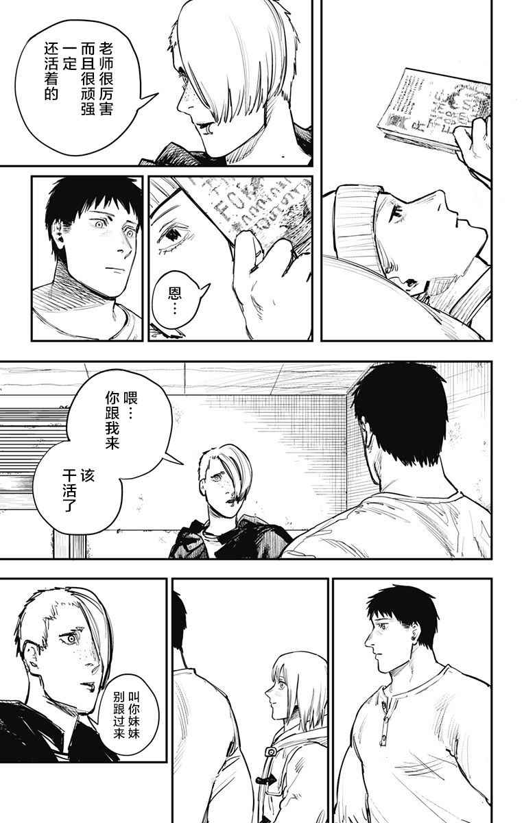 《炎拳》漫画 057话