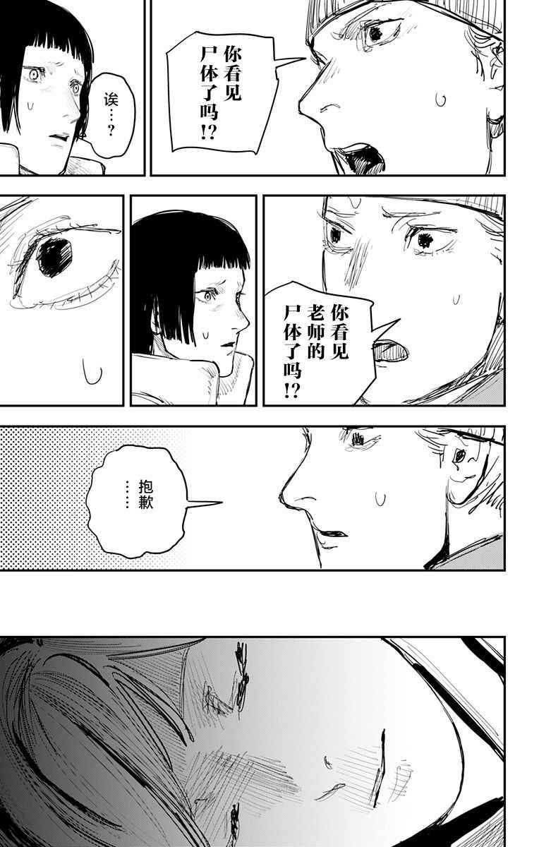 《炎拳》漫画 058话