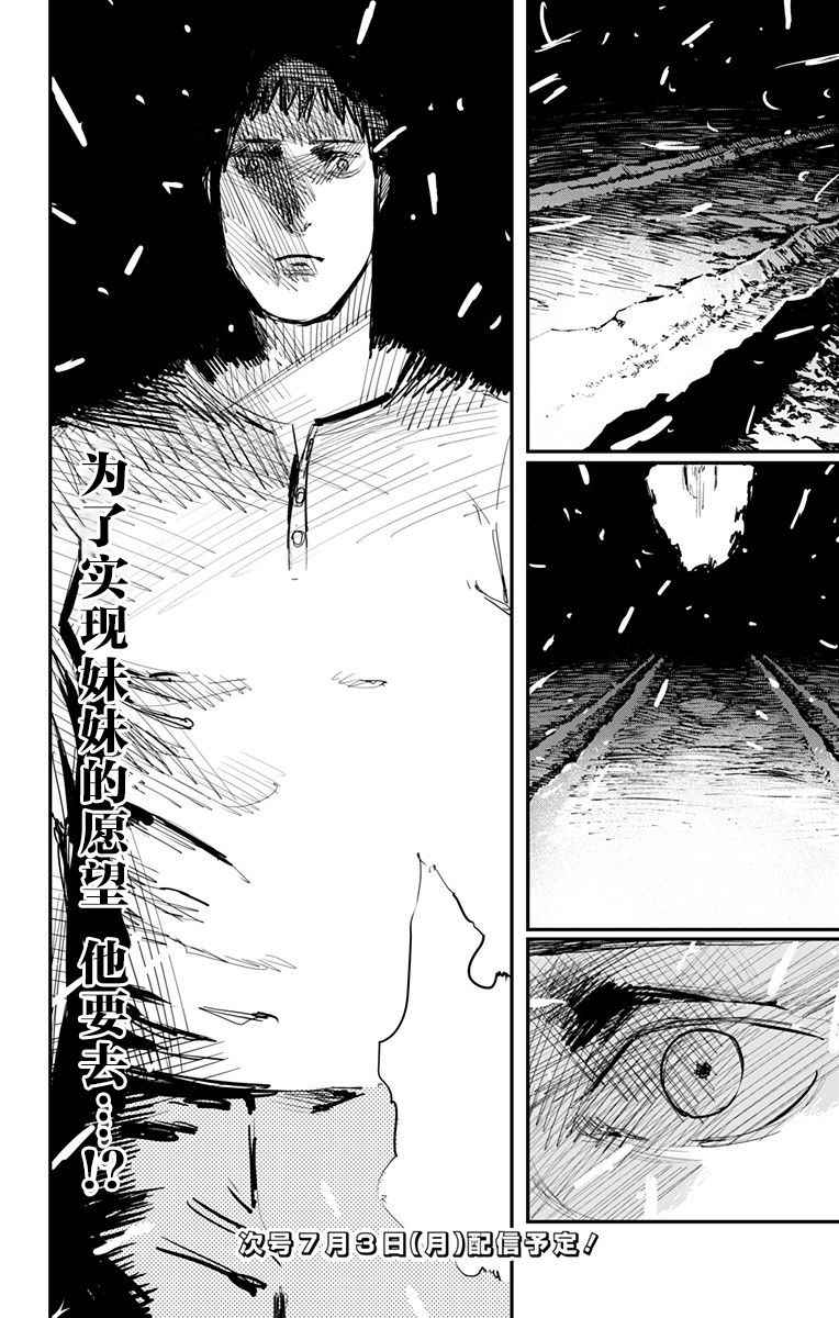 《炎拳》漫画 058话