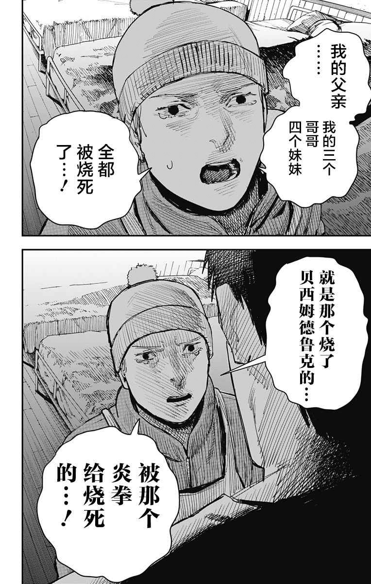 《炎拳》漫画 060话