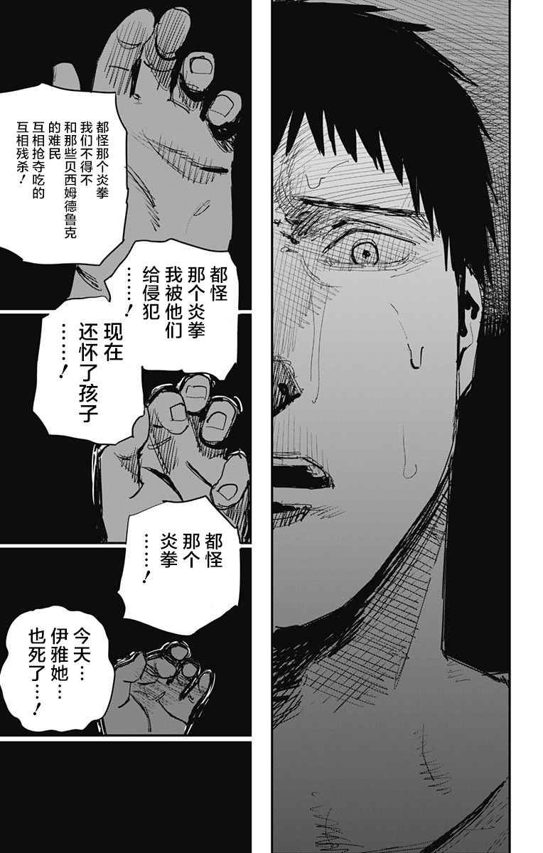 《炎拳》漫画 060话