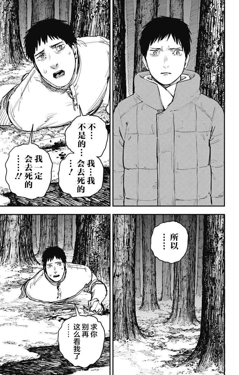 《炎拳》漫画 061话