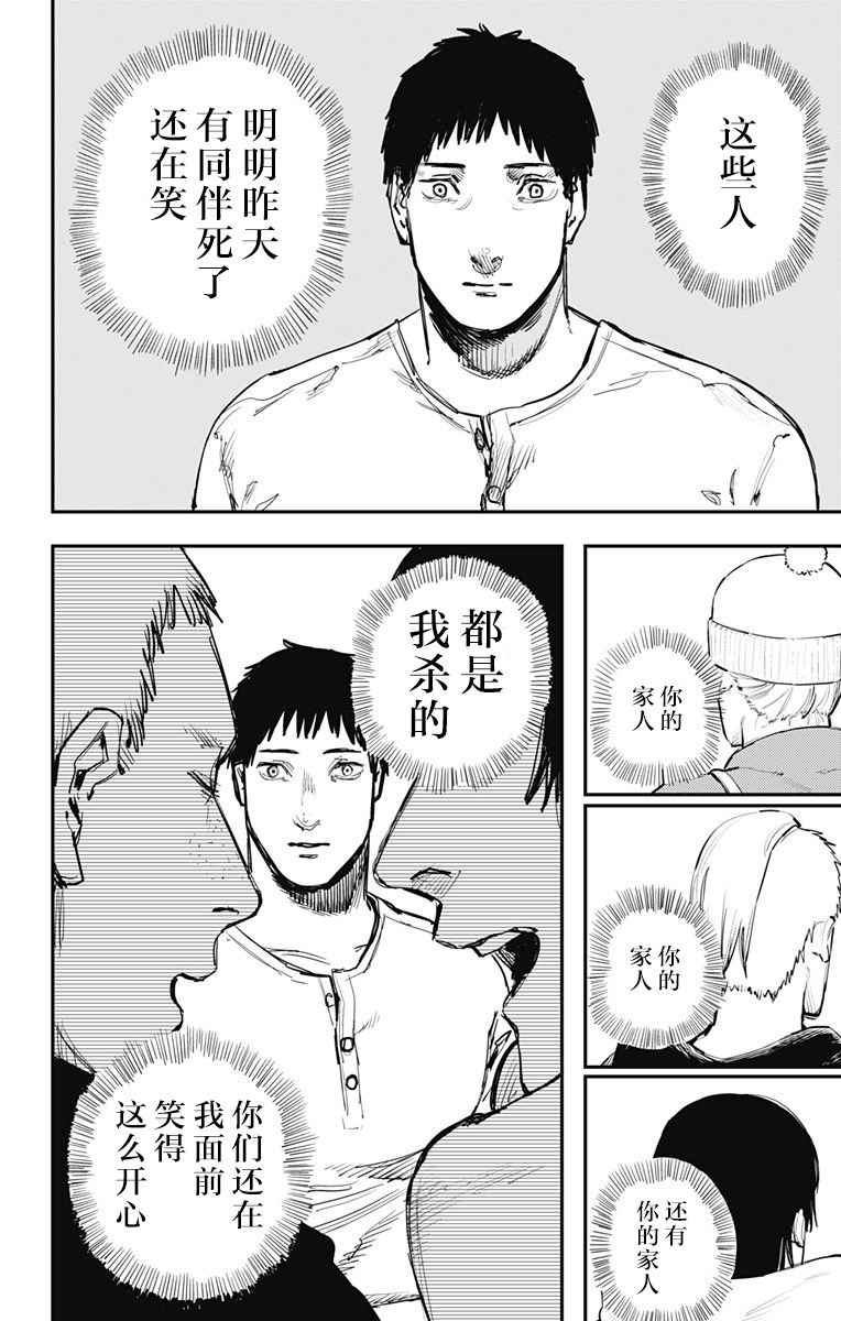 《炎拳》漫画 061话