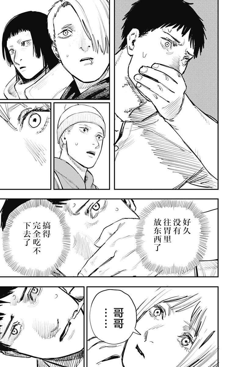 《炎拳》漫画 061话