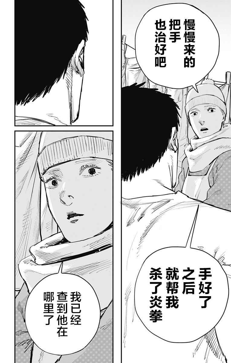 《炎拳》漫画 061话