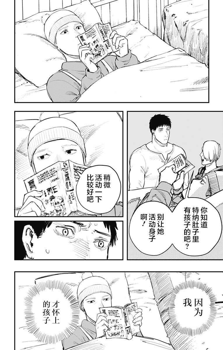 《炎拳》漫画 061话