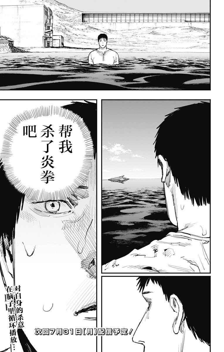 《炎拳》漫画 061话