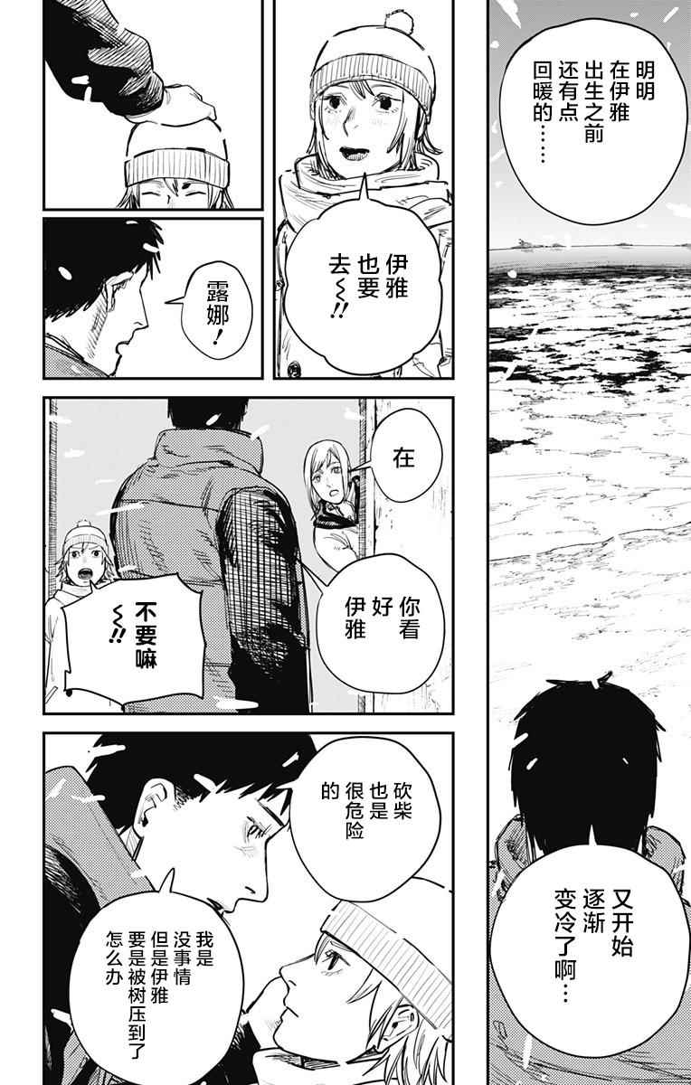 《炎拳》漫画 063话