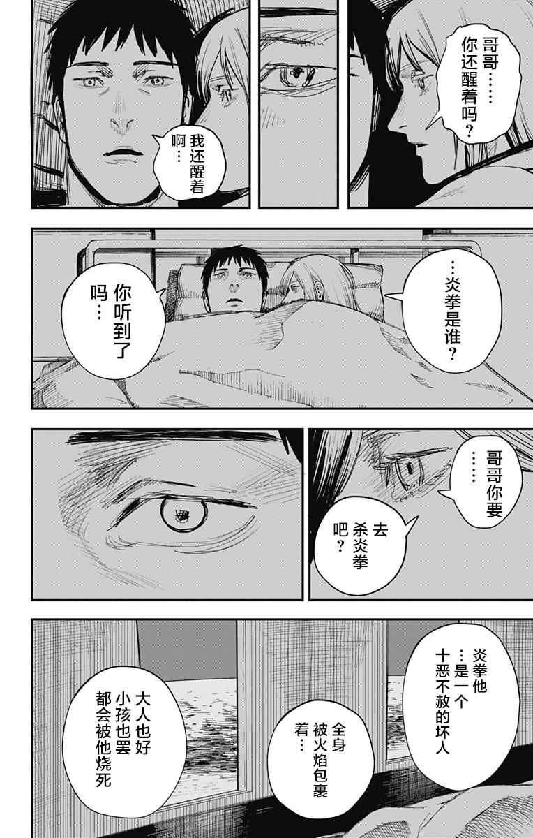 《炎拳》漫画 063话