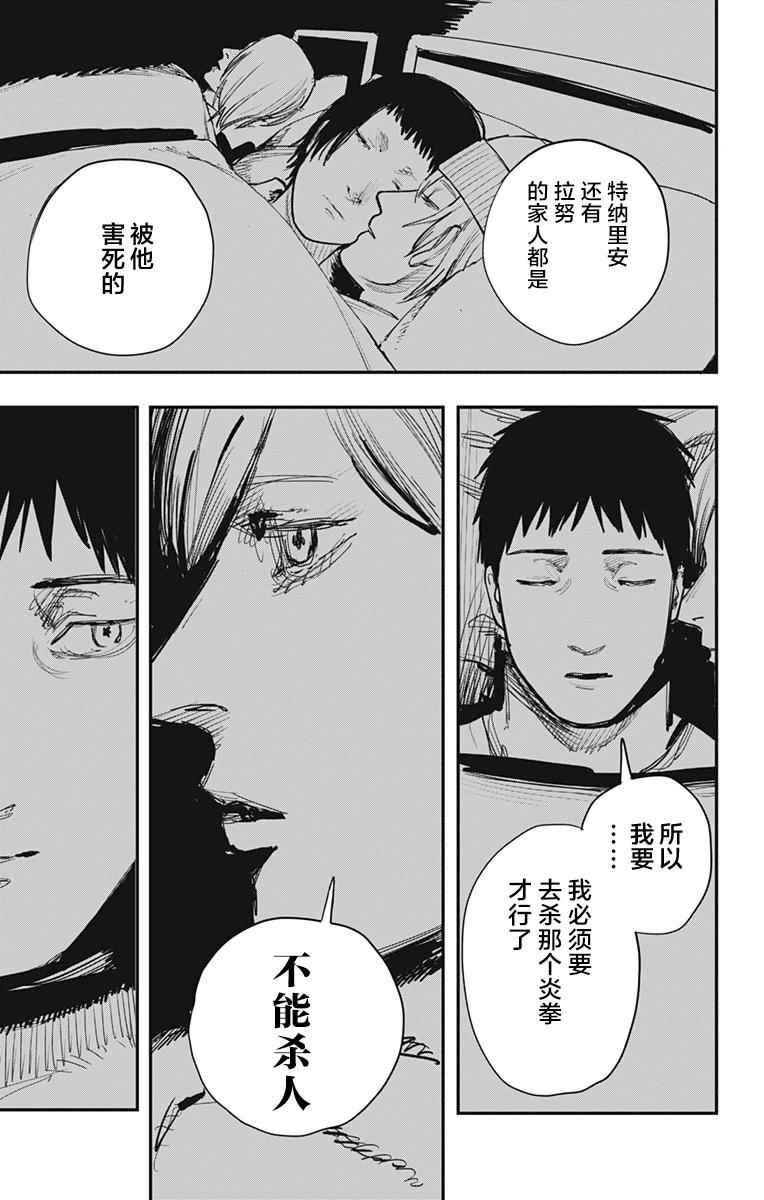 《炎拳》漫画 063话