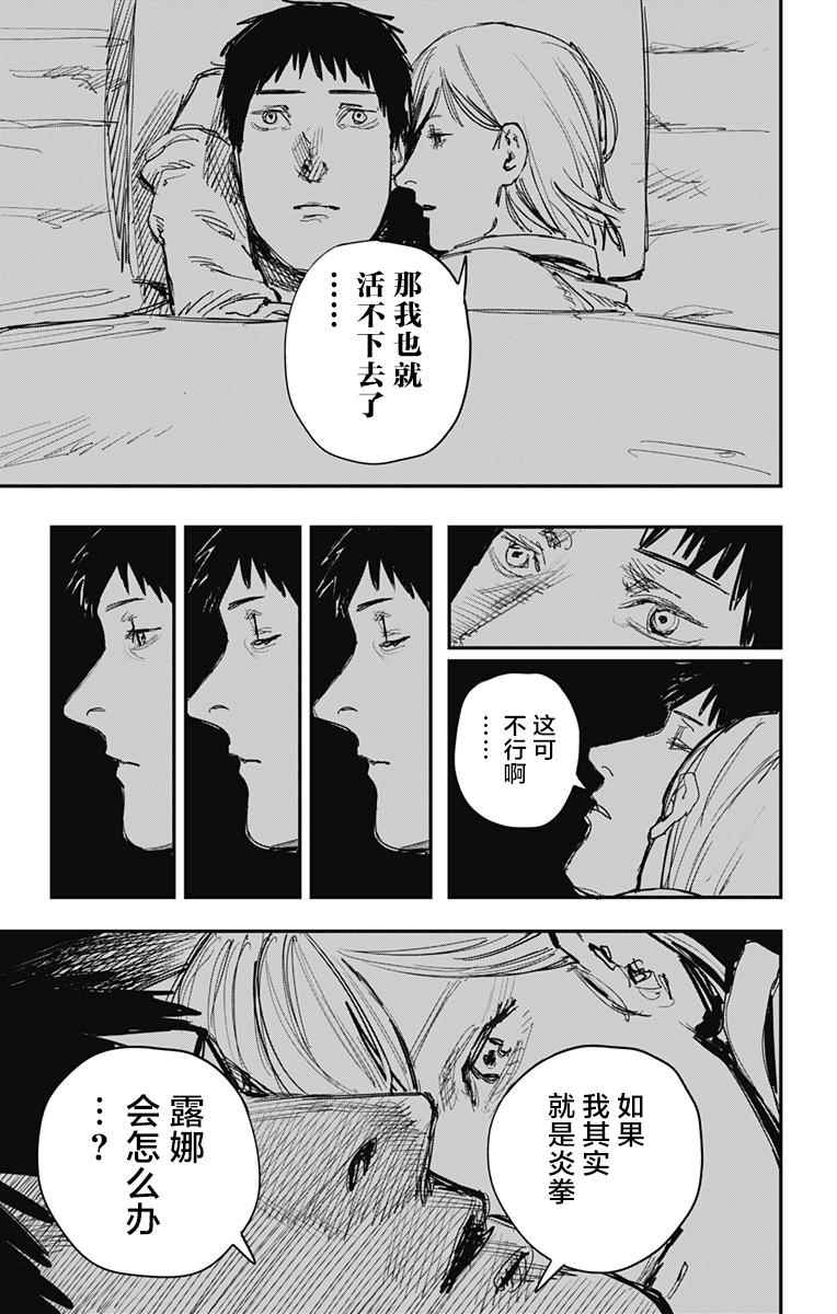 《炎拳》漫画 063话