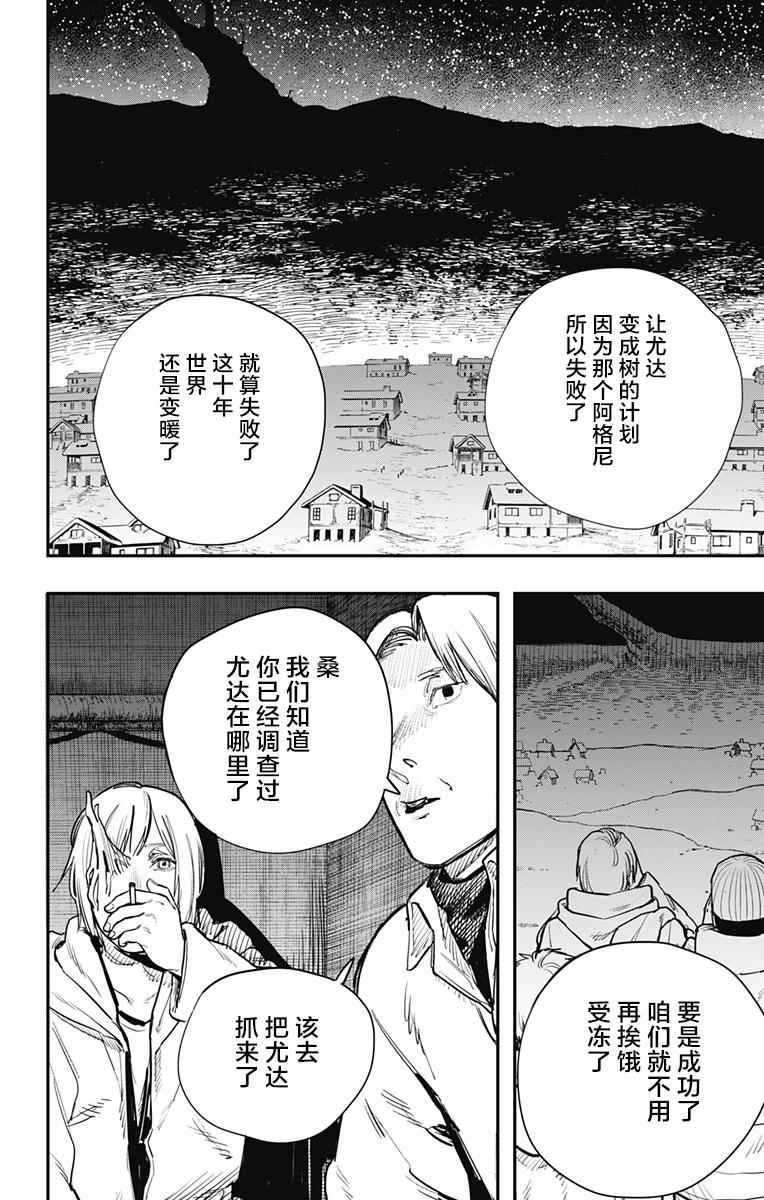 《炎拳》漫画 064话