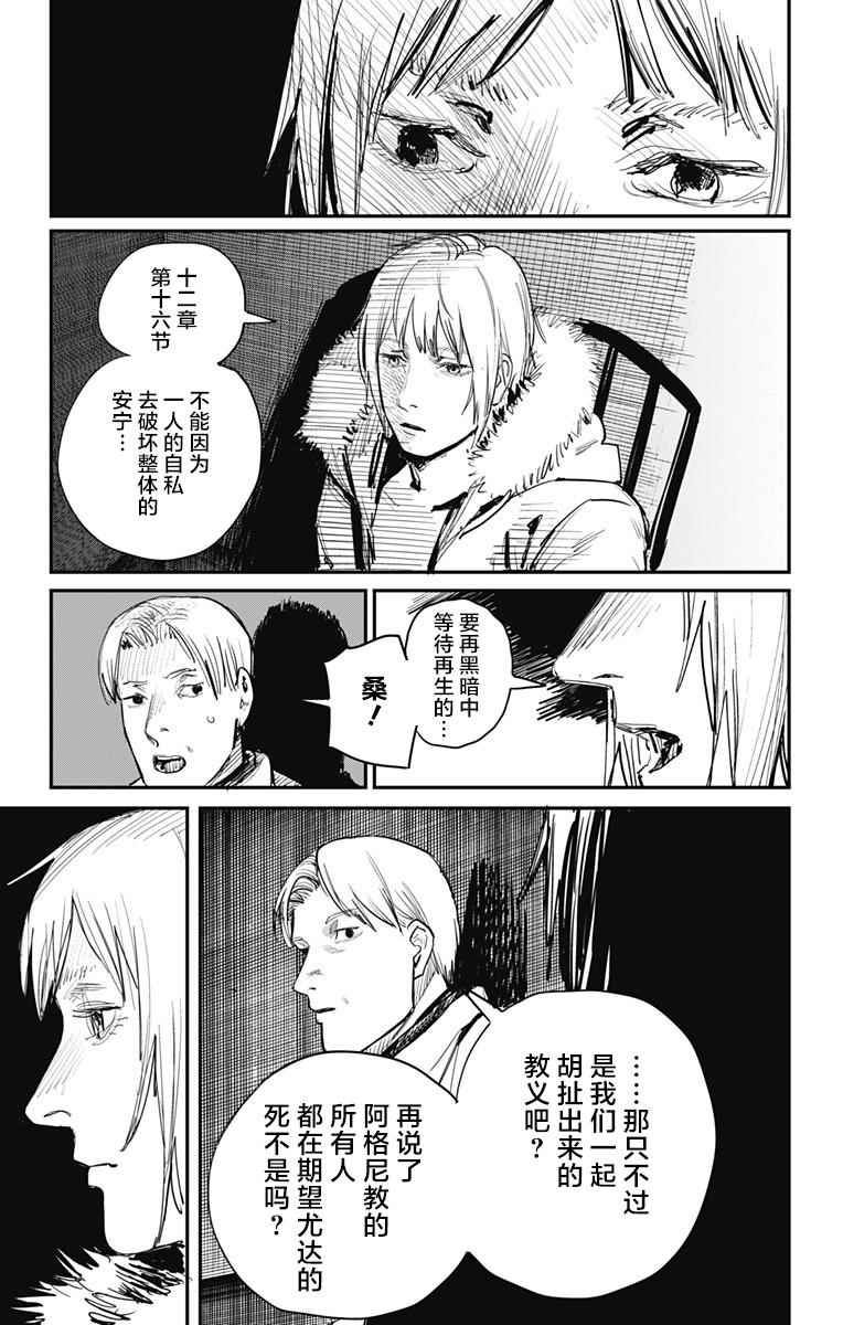 《炎拳》漫画 064话