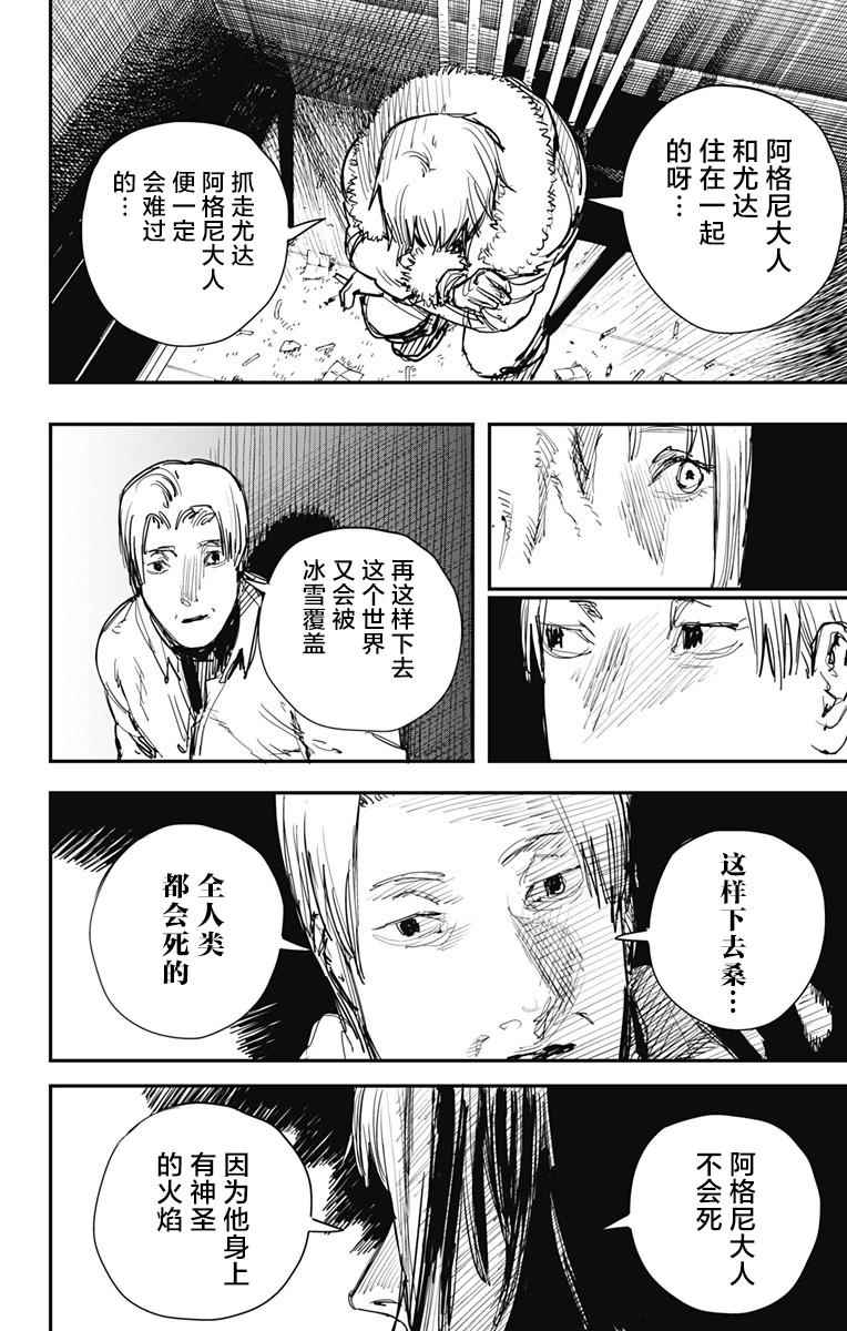 《炎拳》漫画 064话