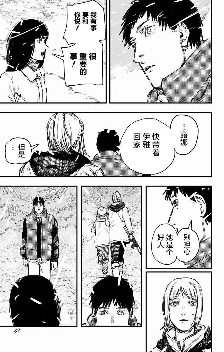 《炎拳》漫画 065话