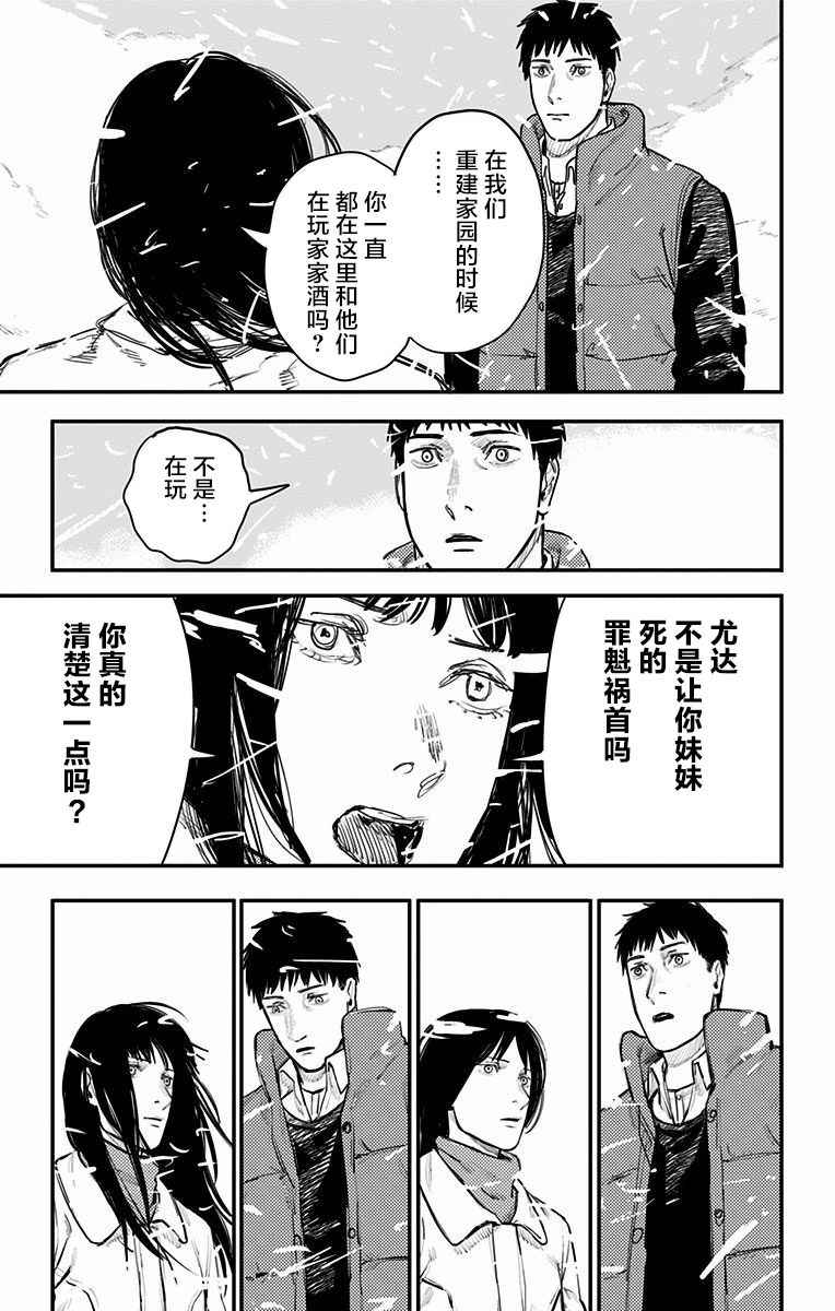 《炎拳》漫画 065话