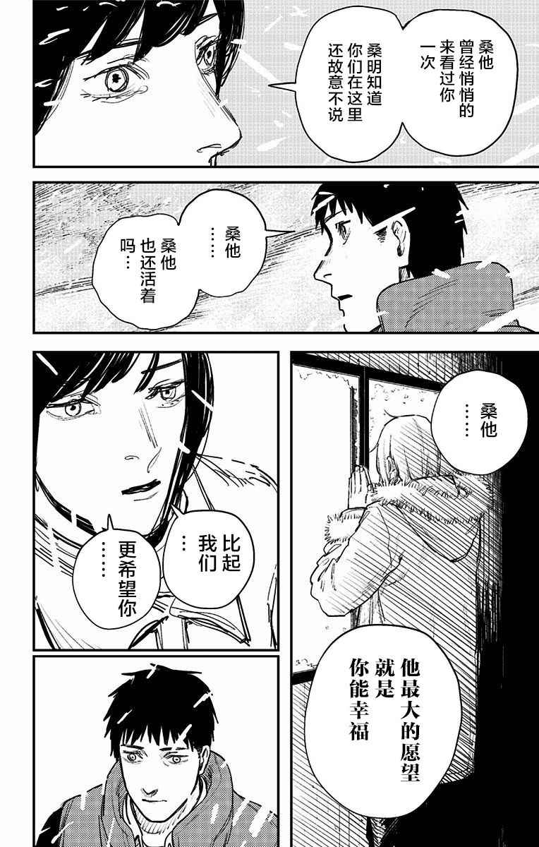 《炎拳》漫画 065话