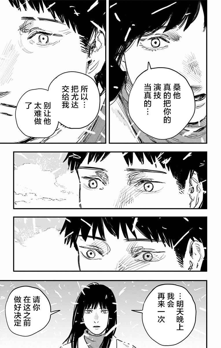 《炎拳》漫画 065话