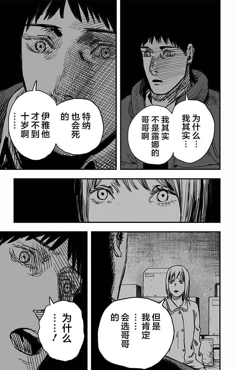 《炎拳》漫画 066话