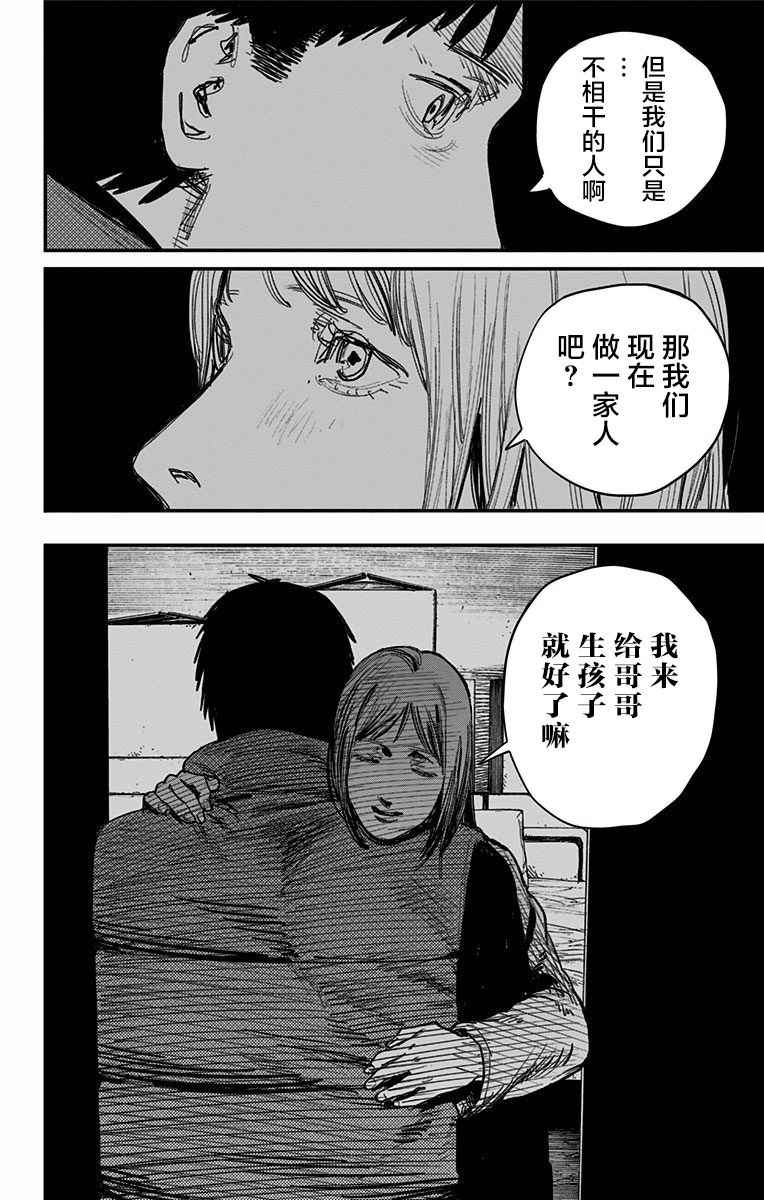 《炎拳》漫画 066话