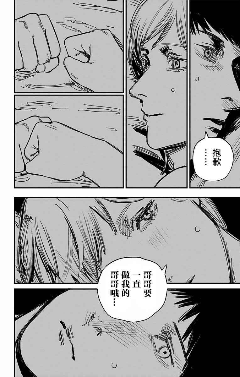 《炎拳》漫画 066话