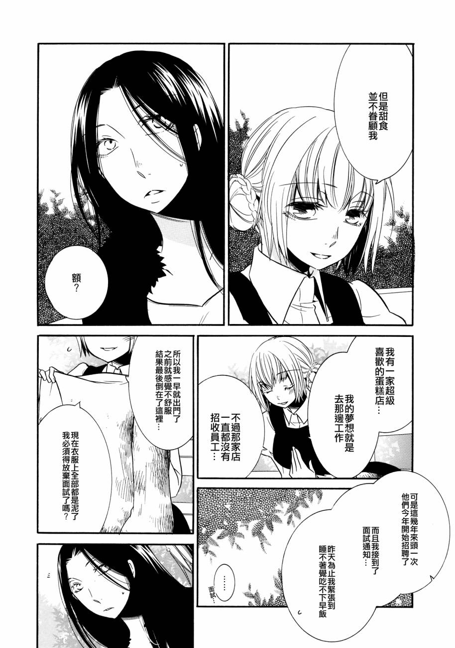 《巧克力途橙》漫画 001话