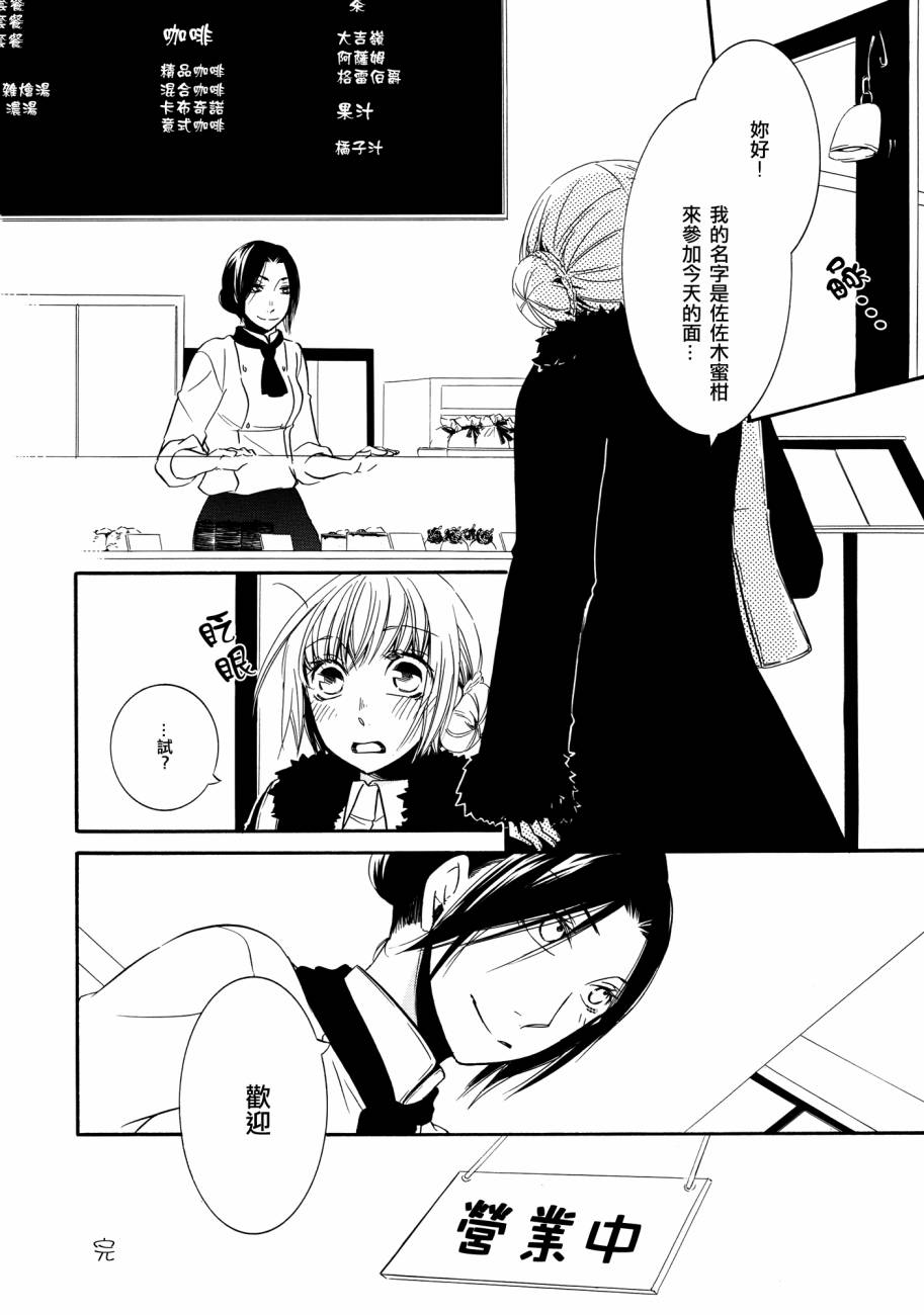 《巧克力途橙》漫画 001话