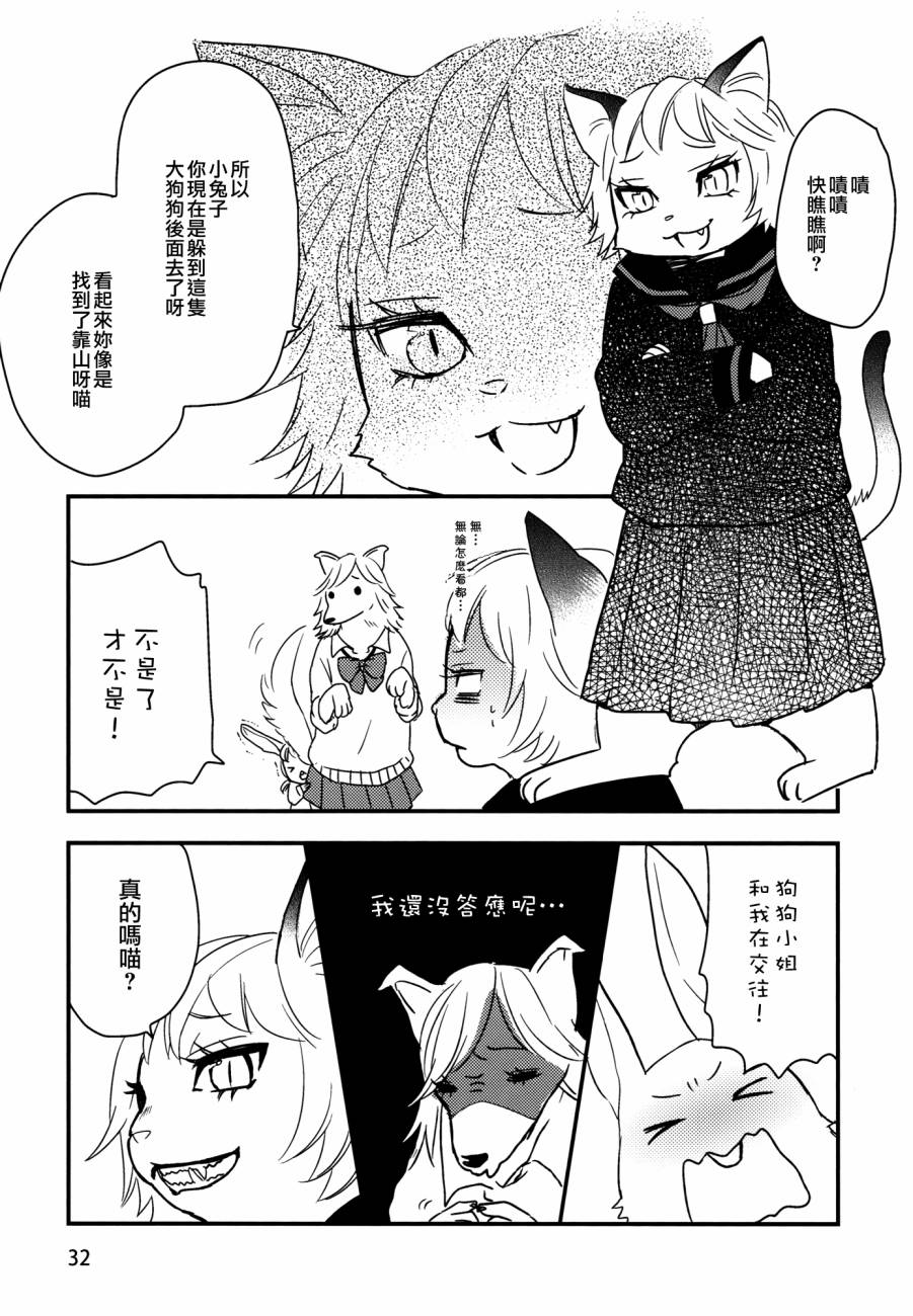 《兽兽百合jk》漫画 001话