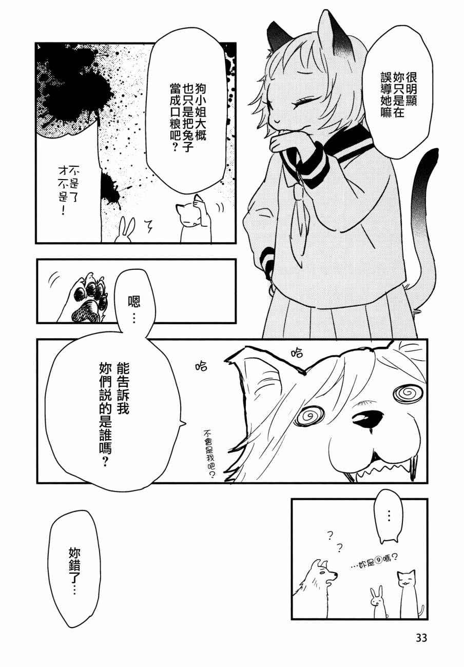 《兽兽百合jk》漫画 001话