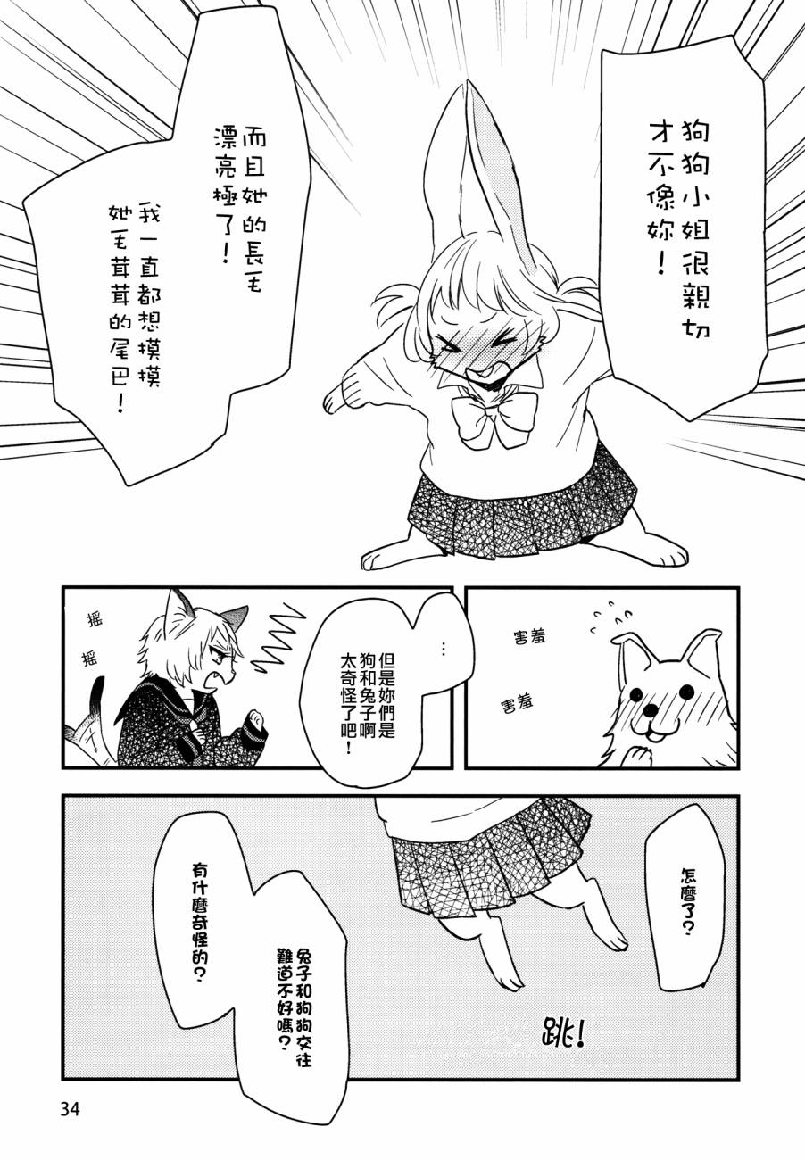 《兽兽百合jk》漫画 001话