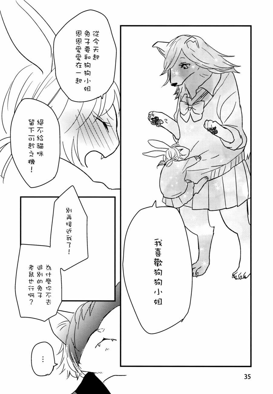 《兽兽百合jk》漫画 001话