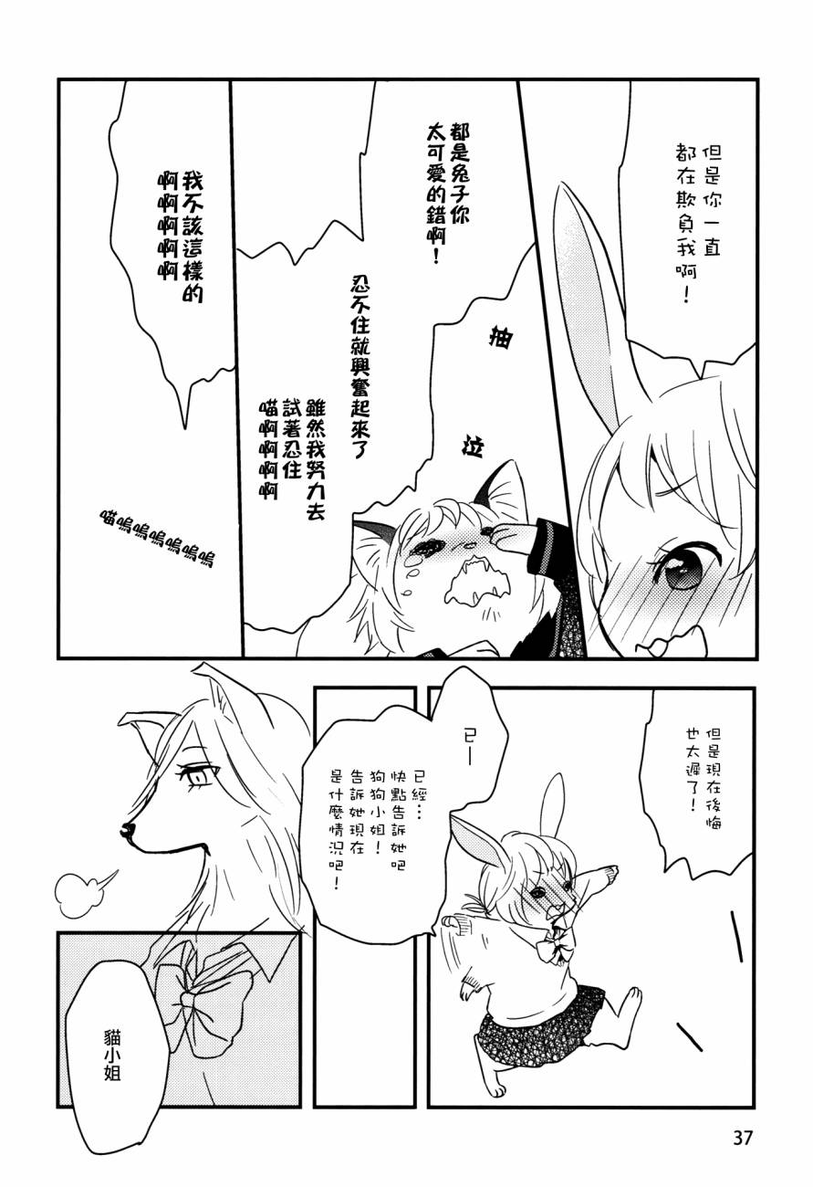 《兽兽百合jk》漫画 001话