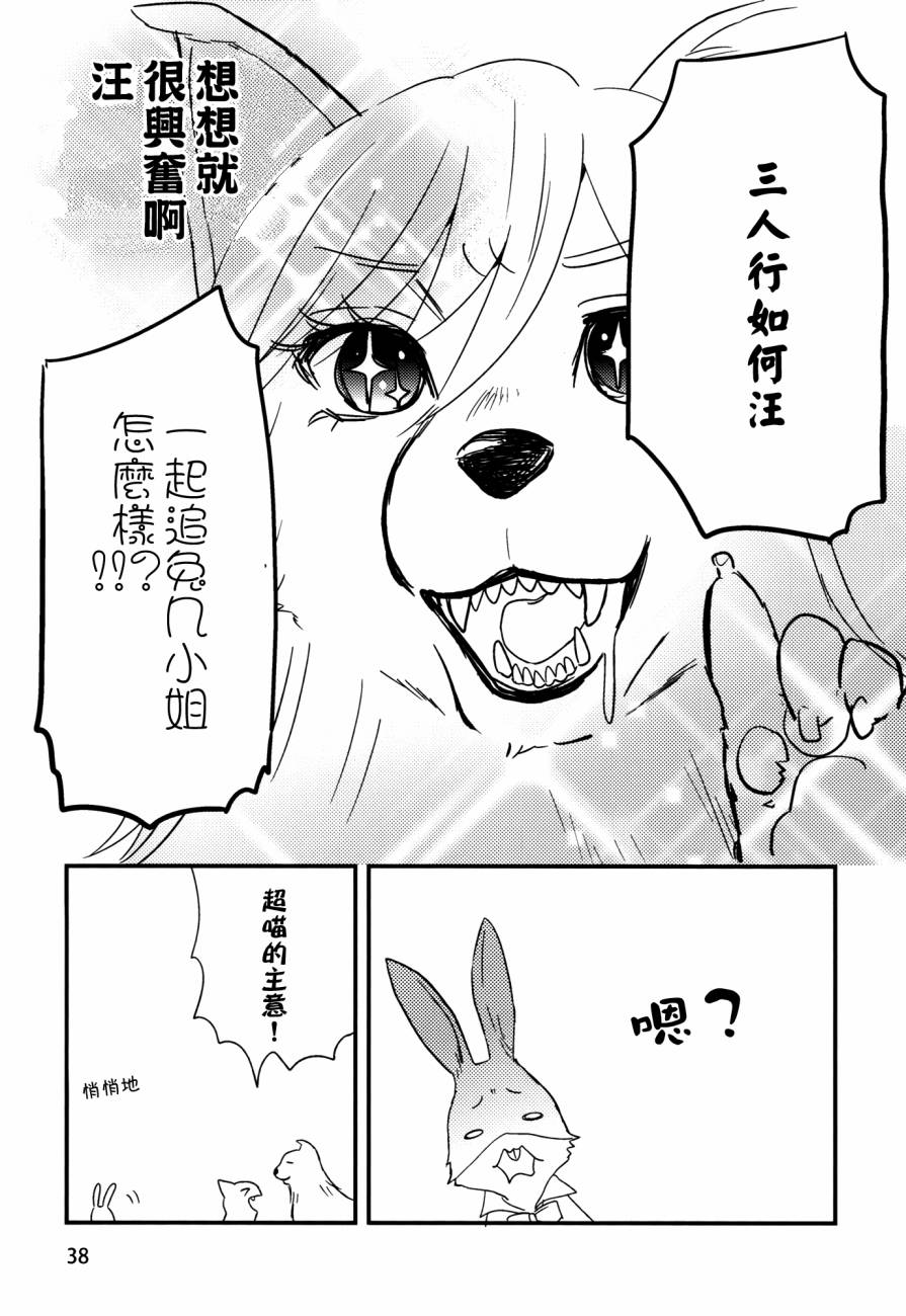 《兽兽百合jk》漫画 001话