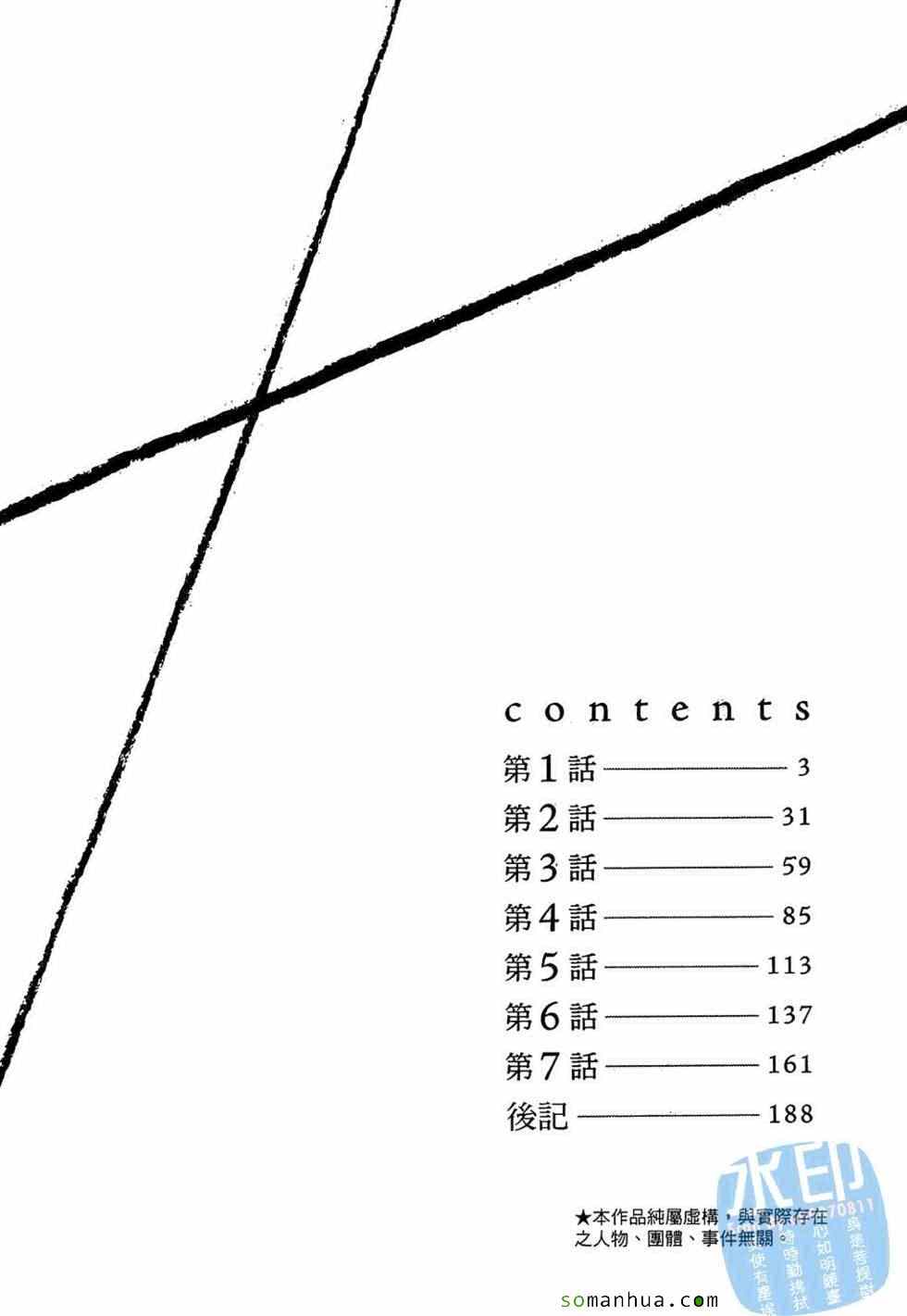 《爱恋迷宫》漫画 01卷