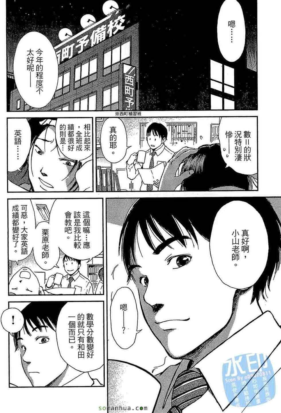 《爱恋迷宫》漫画 01卷