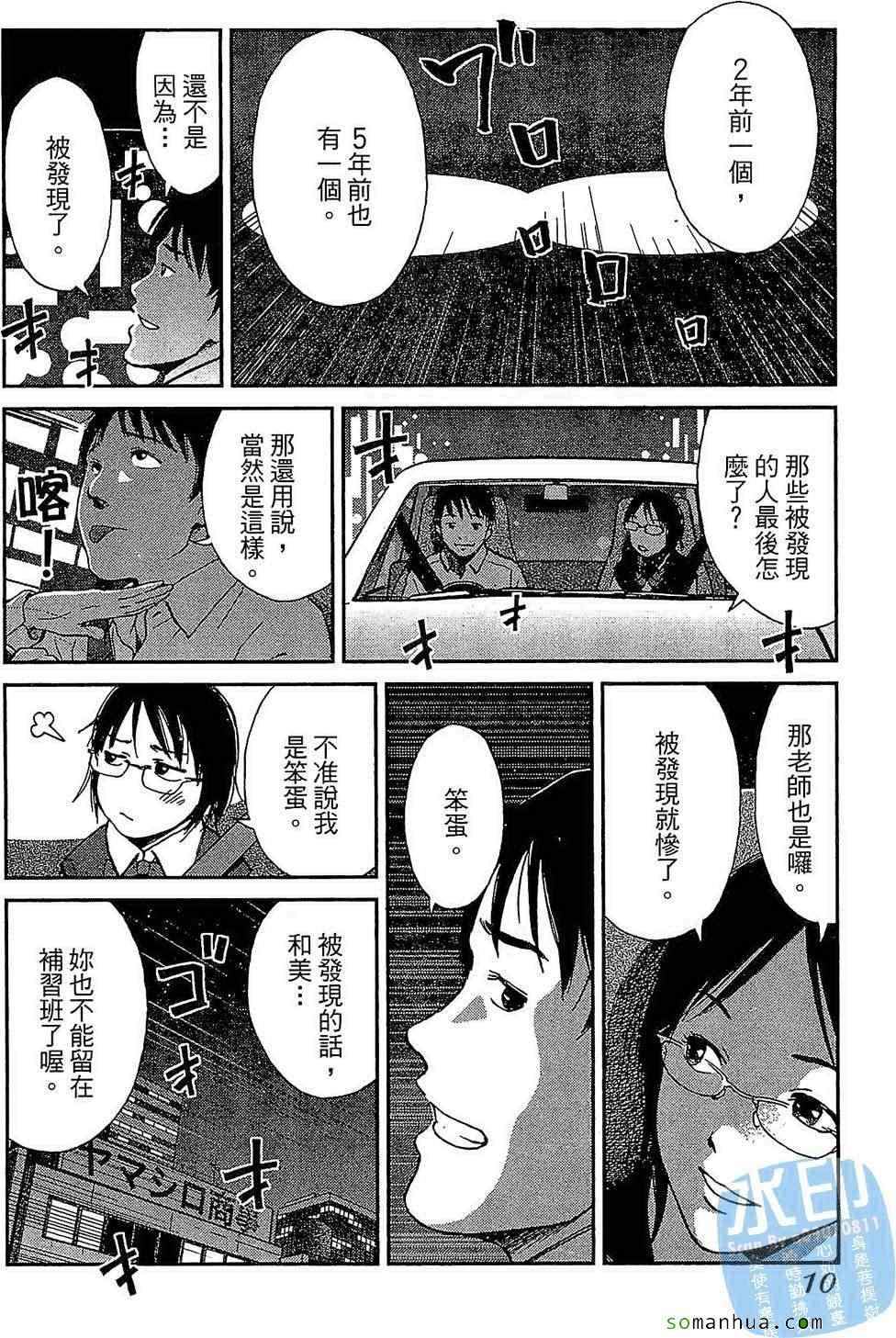 《爱恋迷宫》漫画 01卷