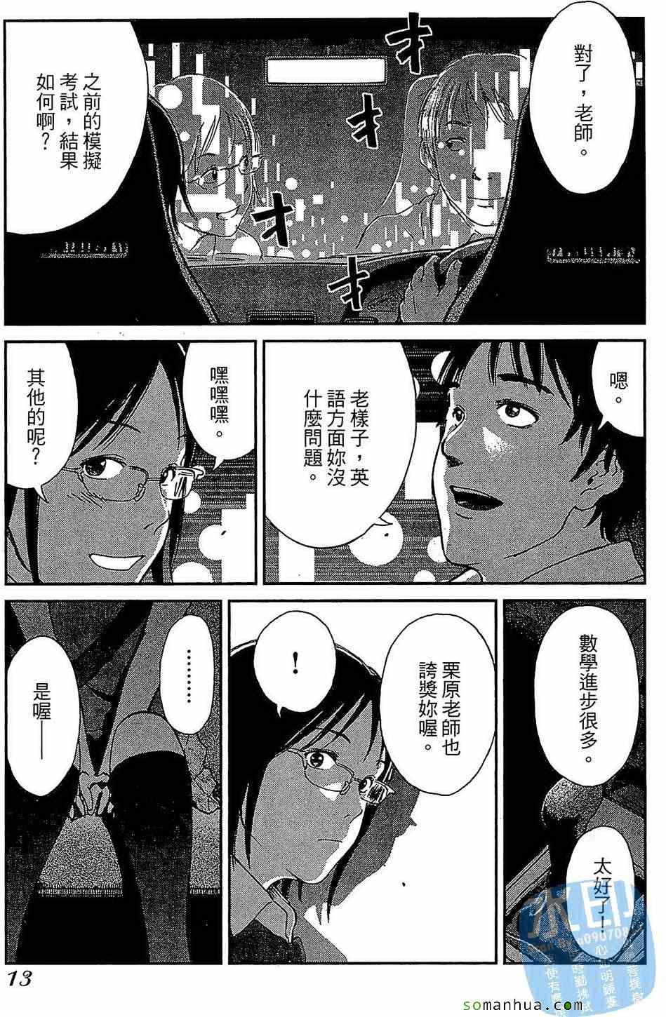 《爱恋迷宫》漫画 01卷