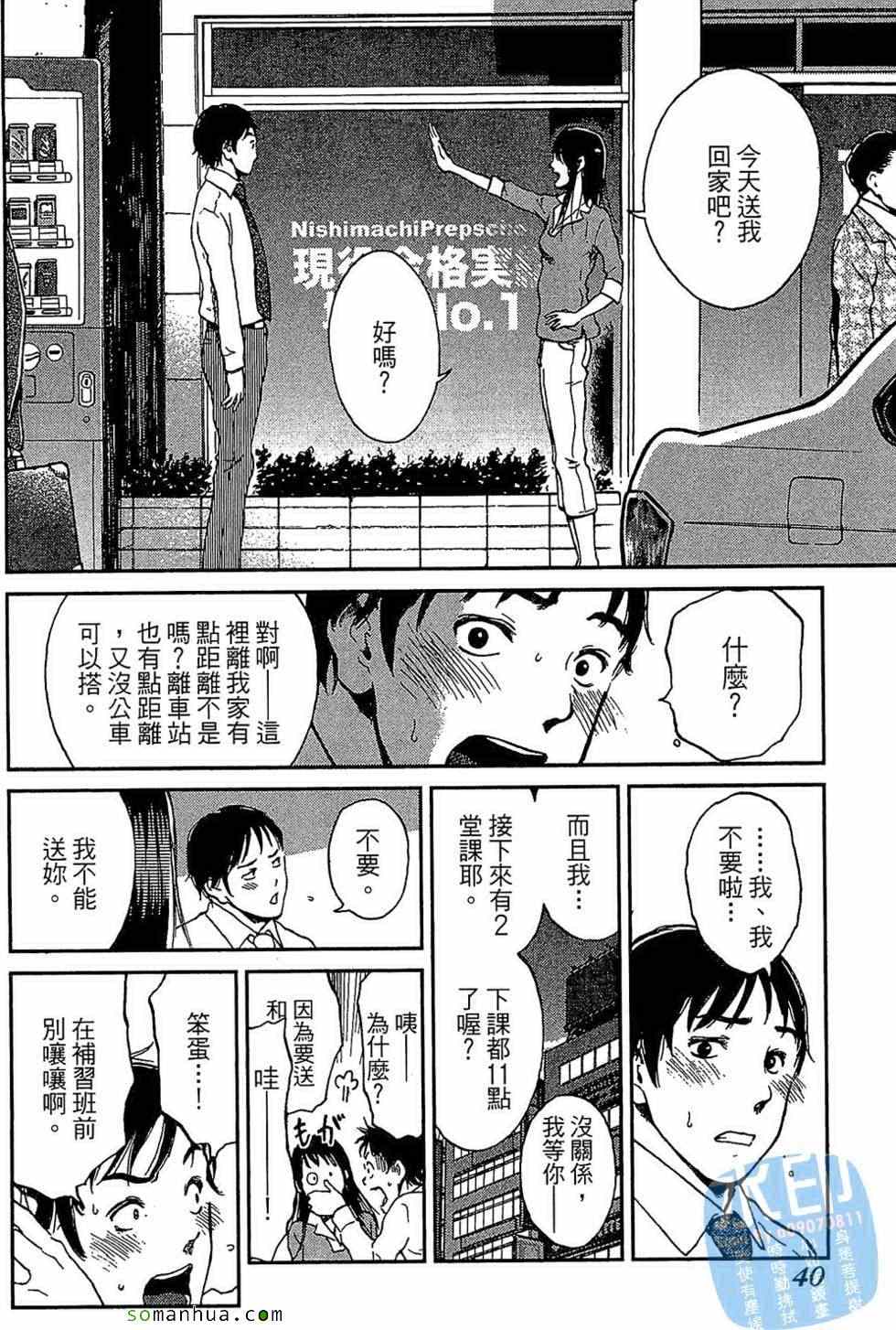 《爱恋迷宫》漫画 01卷