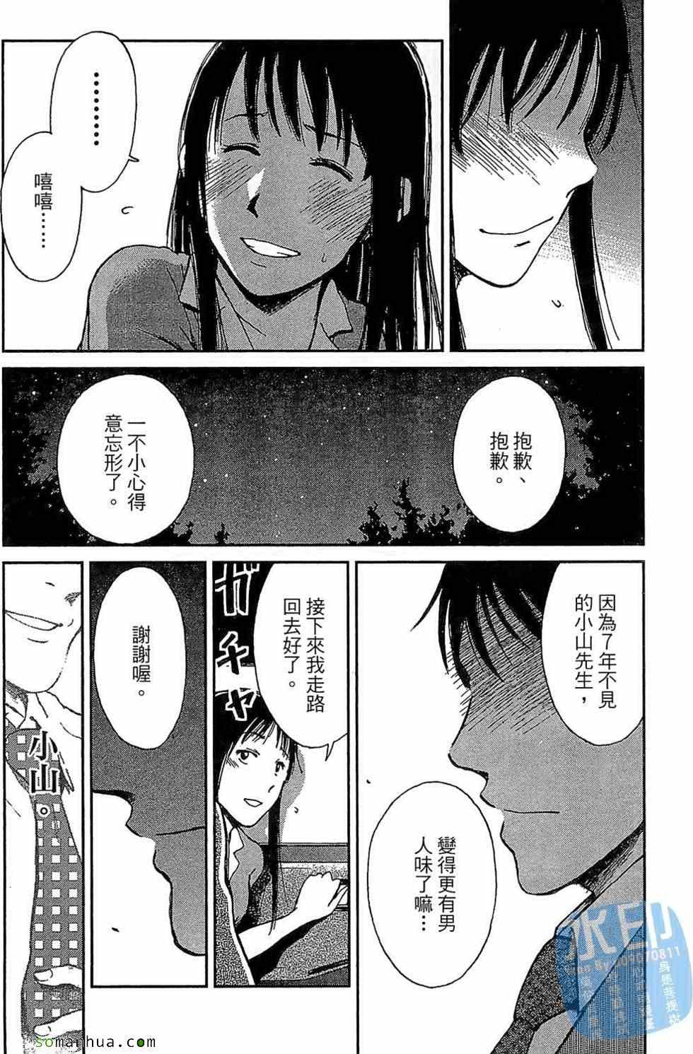 《爱恋迷宫》漫画 01卷