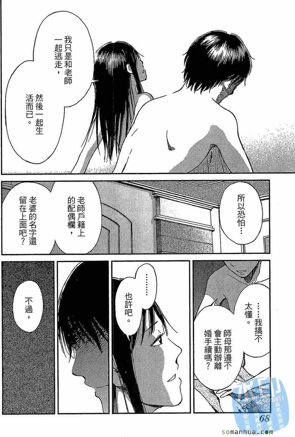 《爱恋迷宫》漫画 01卷